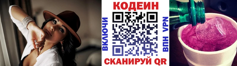 Кодеин Purple Drank  как найти наркотики  Белёв 